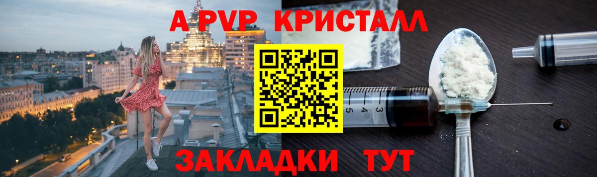 А ПВП Crystall  Alpha-PVP Соль  A-PVP СК  Свободный  Вход с VPN 