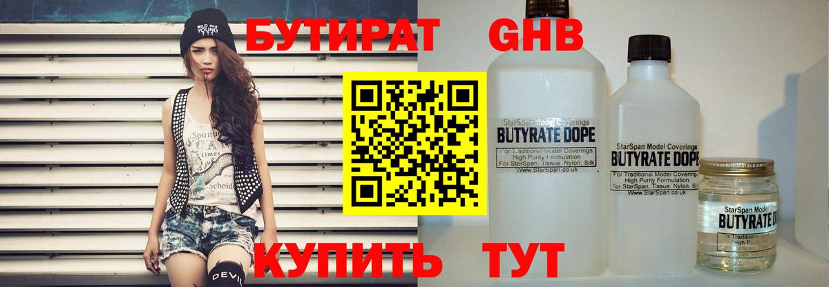 Бутират BDO 33% Свободный