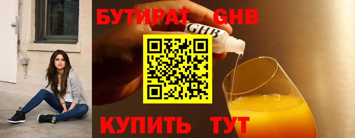 Бутират оксибутират  Бутират  Свободный  Вход с VPN 
