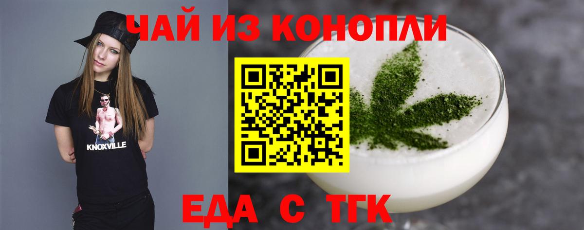 Еда ТГК конопля  Вход с VPN  Свободный 