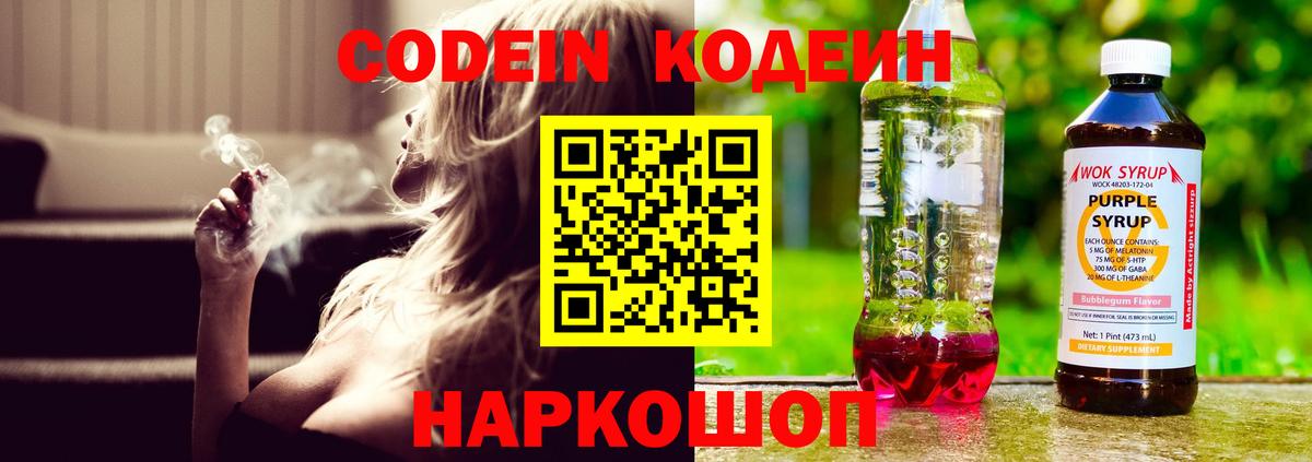 Кодеиновый сироп Lean Purple Drank  Вход с VPN  Кодеин Purple Drank  Свободный 