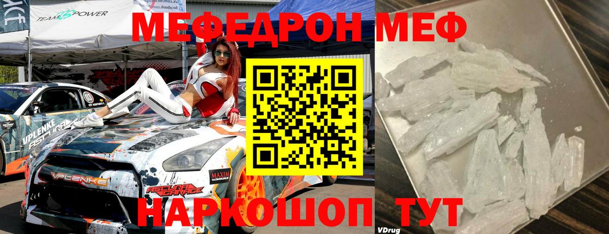 Меф мяу мяу мука Свободный
