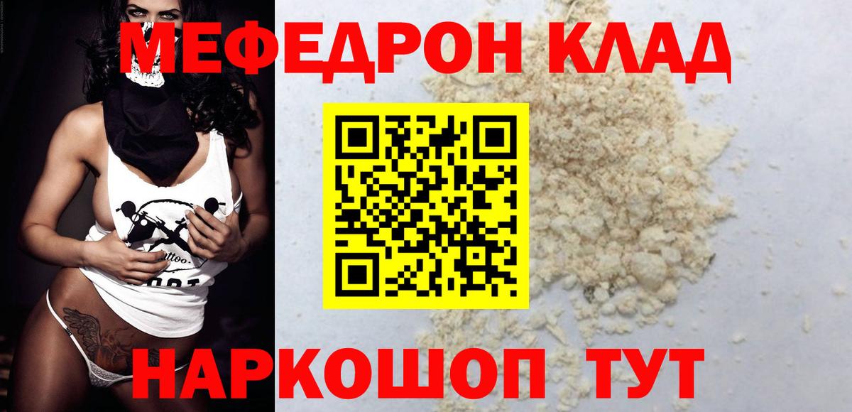 МЯУ-МЯУ  Вход с VPN  Свободный  МЯУ-МЯУ mephedrone 