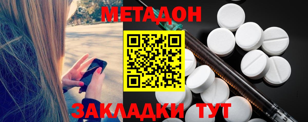 Свободный  МЕТАДОН кристалл  МЕТАДОН VHQ  Вход с VPN 